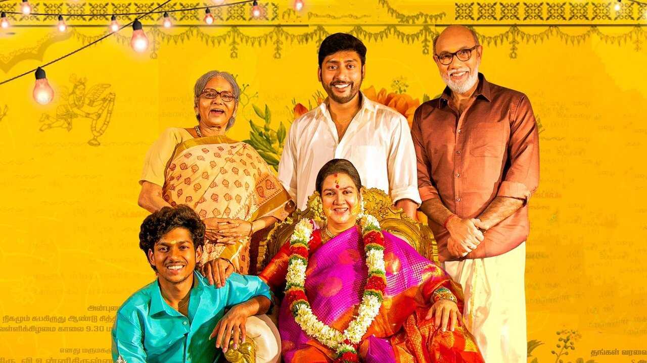 வீட்ல விசேஷம் 0