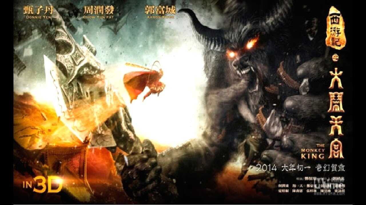 The Monkey King: The Legend Begins 0