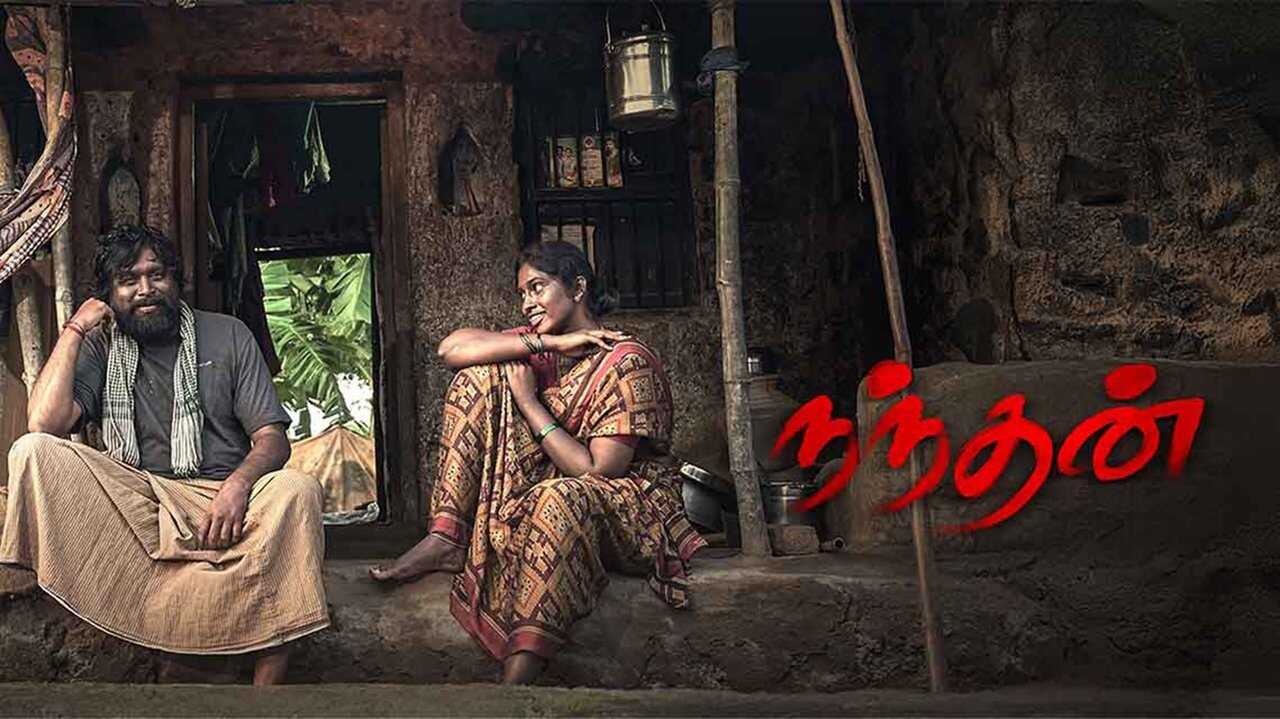 நந்தன் 0