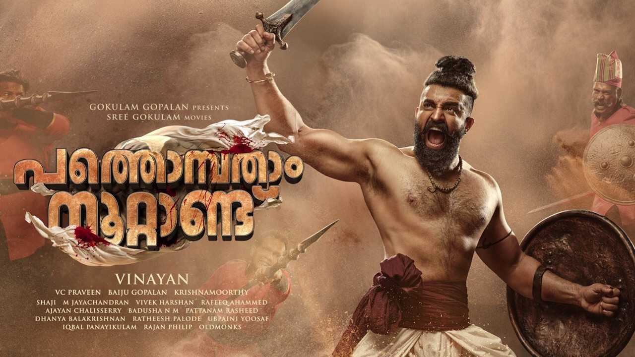 Pathonpatham Noottandu (2022) 0