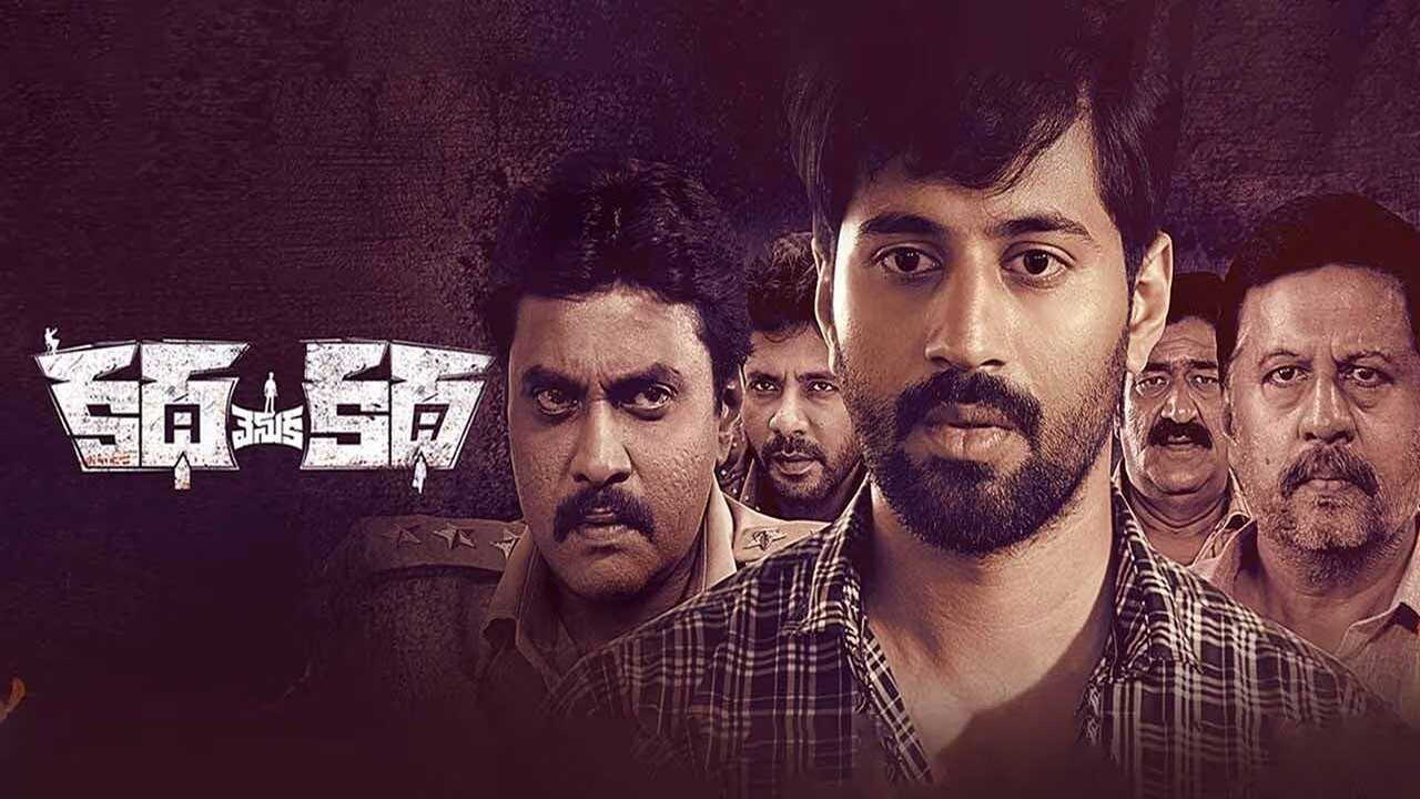Katha Venuka Katha (2023) 0
