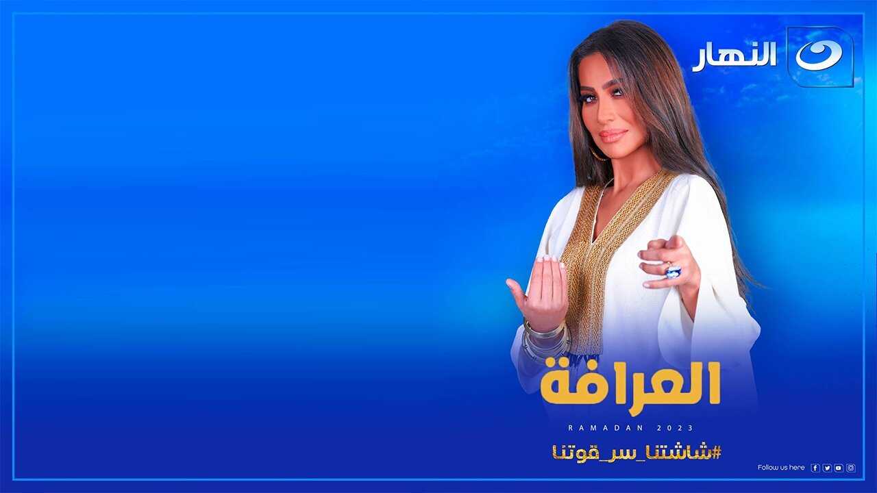 AR - برنامج العرافة 2025 0