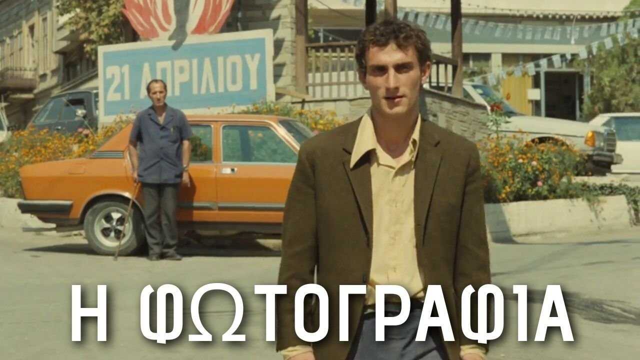 Η φωτογραφία 0