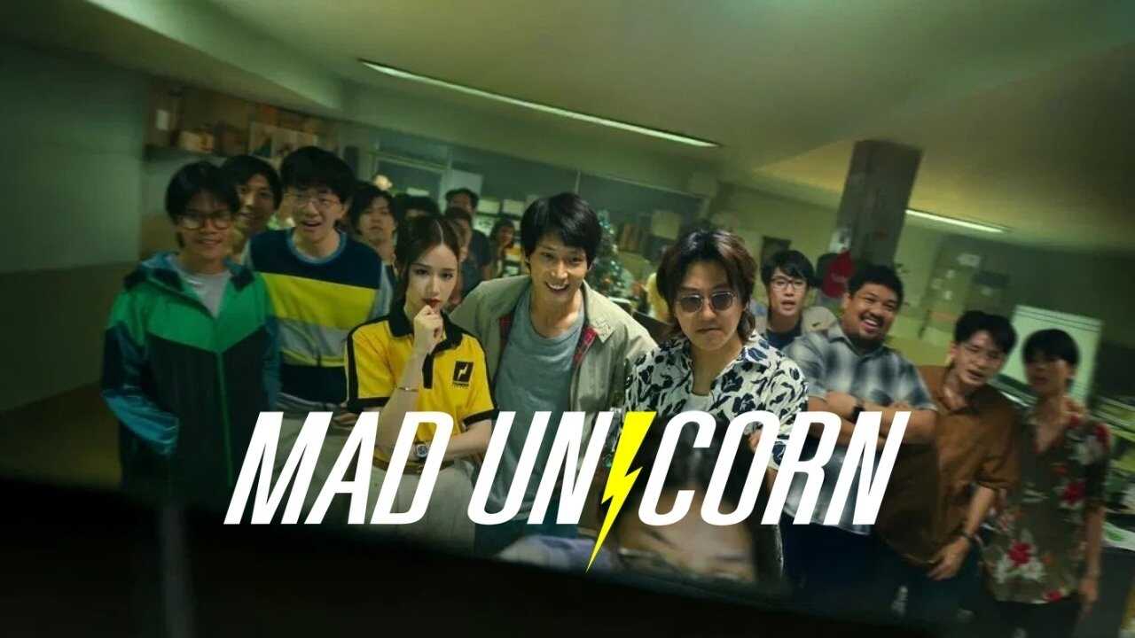 ES - Unicornio salvaje (2025) 3