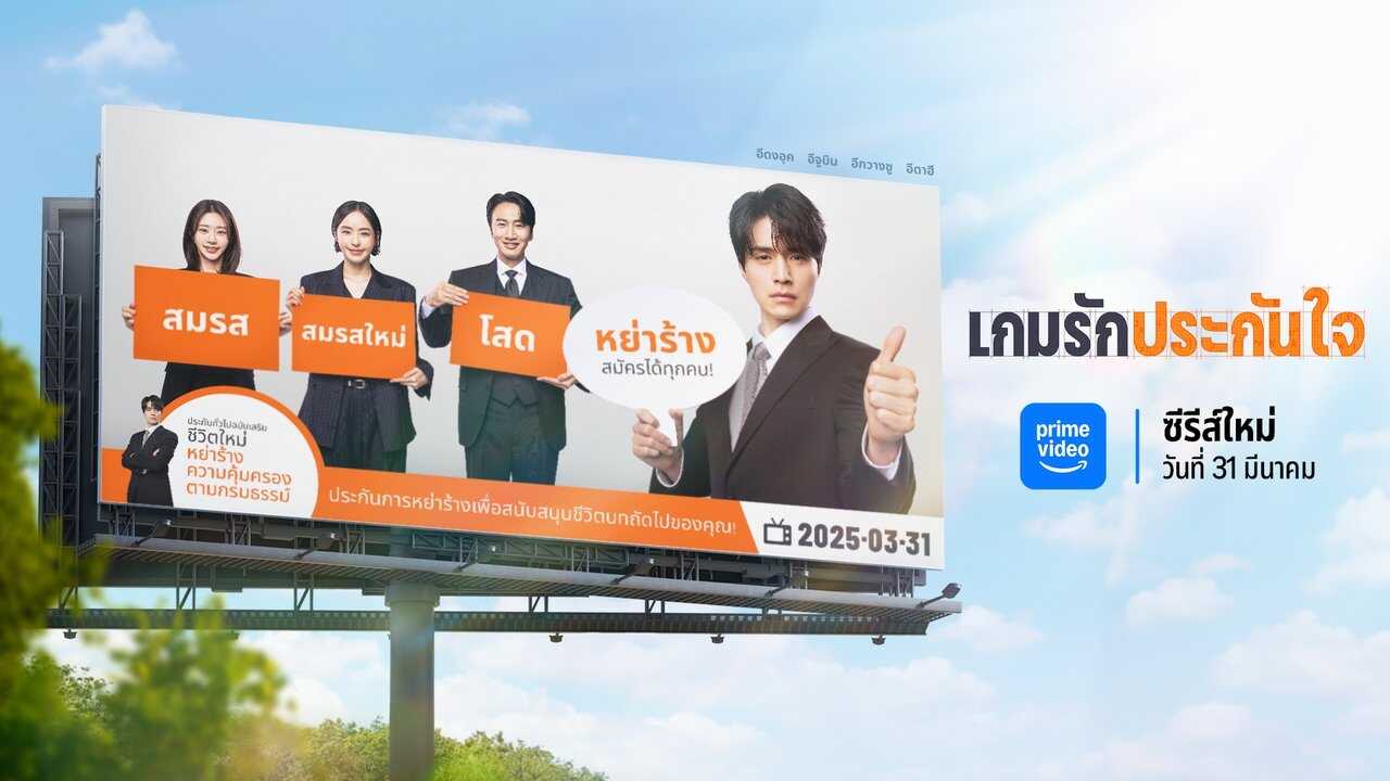 FR - Divorce avec assurance (2025) 3