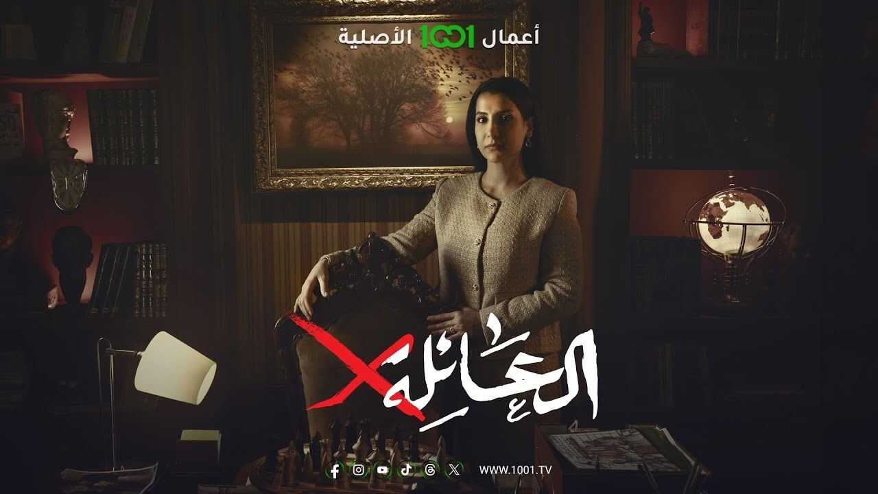 AR - X مسلسل العائلة 0