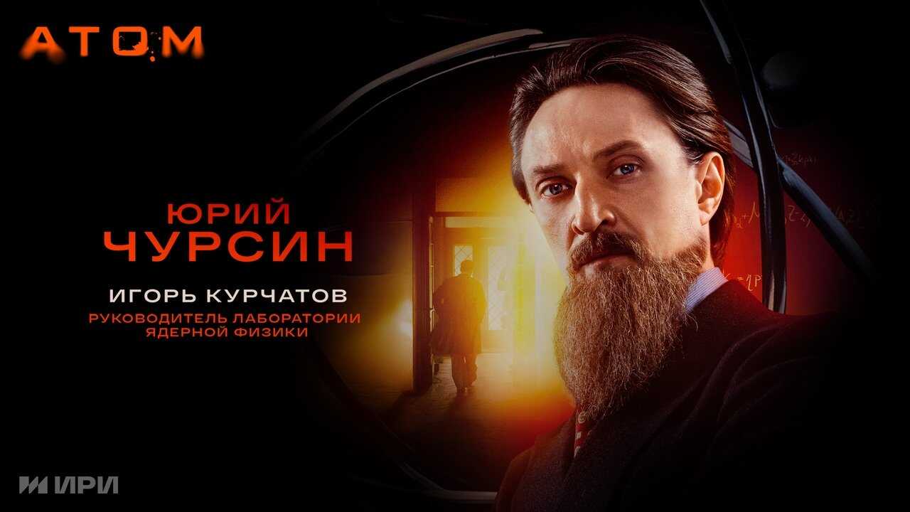 RU - Атом (2025) 2