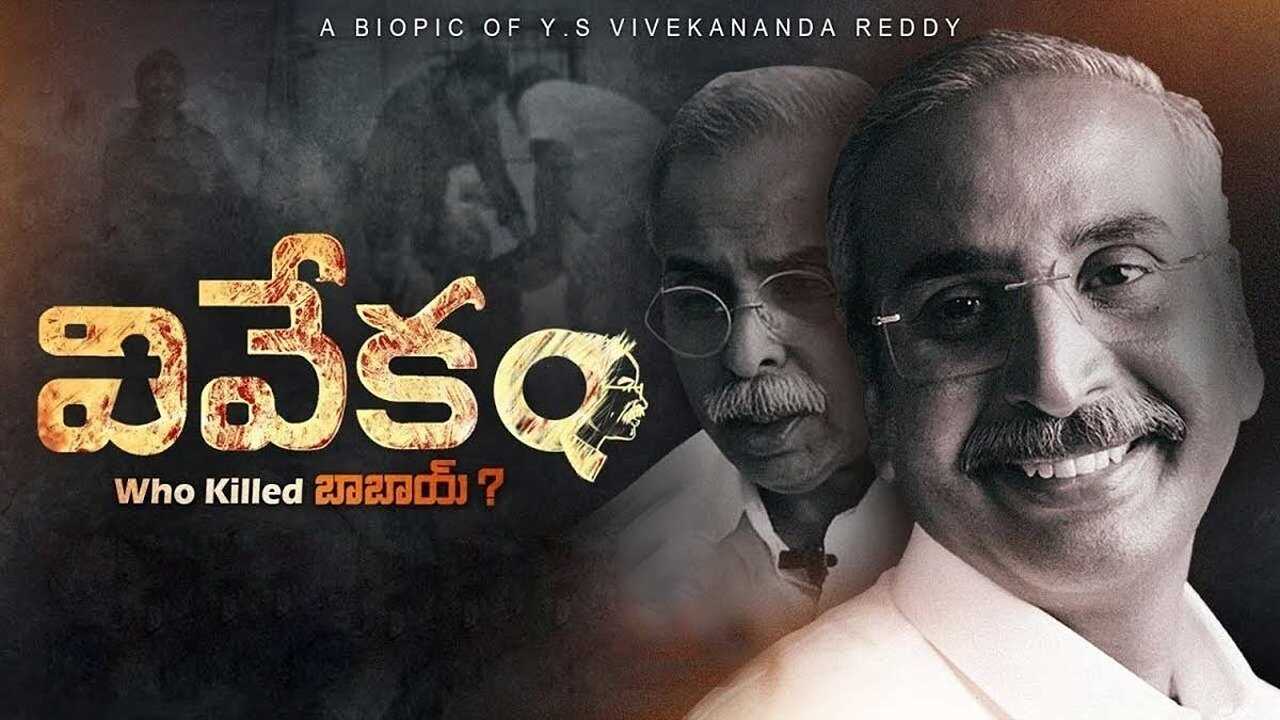 Vivekam: Who Killed Babai (2024) 0