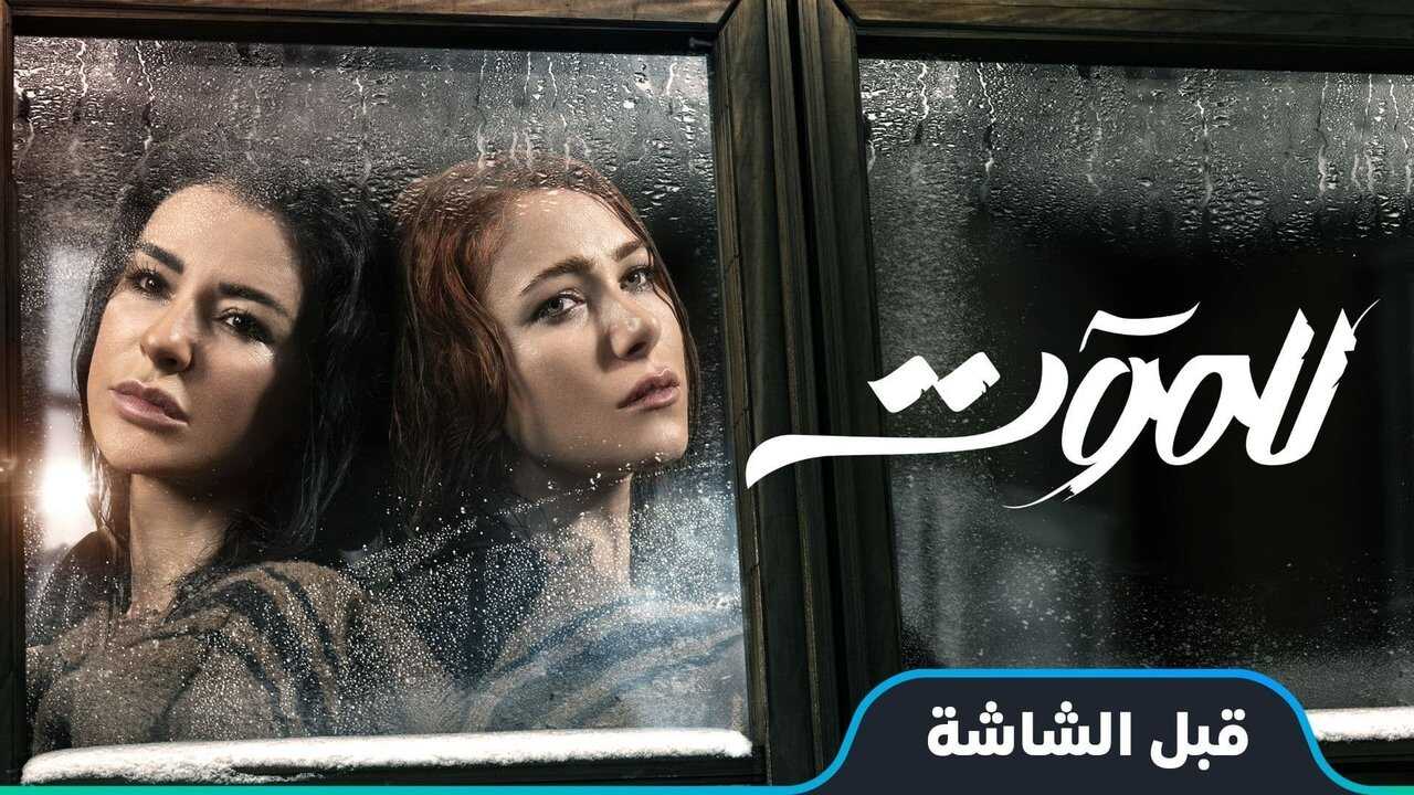 AR - مسلسل للموت 2