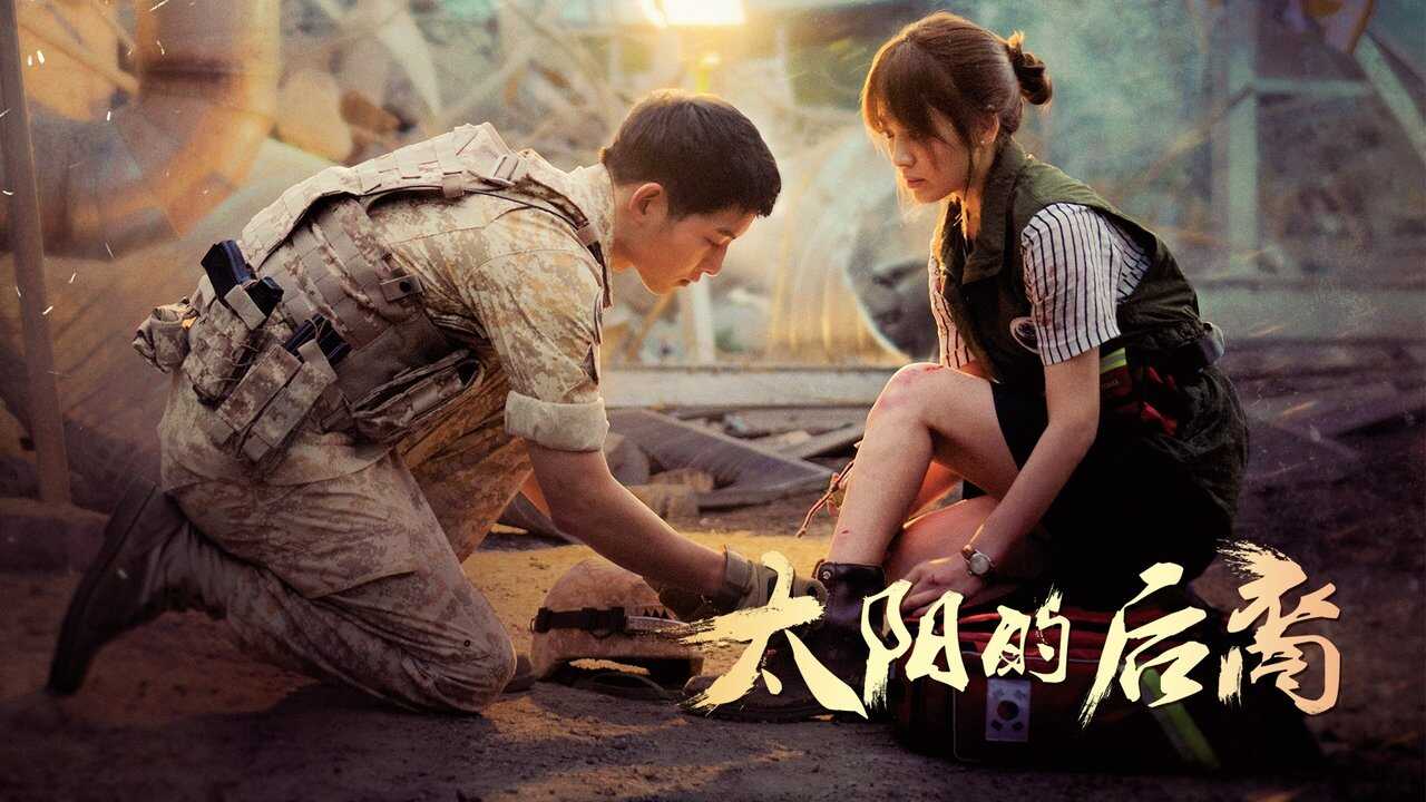 IN - Descendants of the Sun (2016) 1