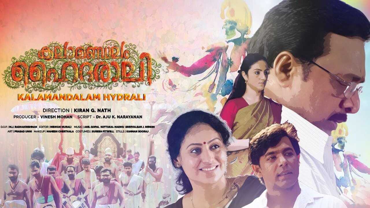 കലാമണ്ഡലം ഹൈദരാലി 0