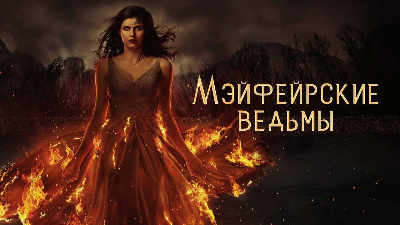 GR - Mayfair Witches (2023) 2