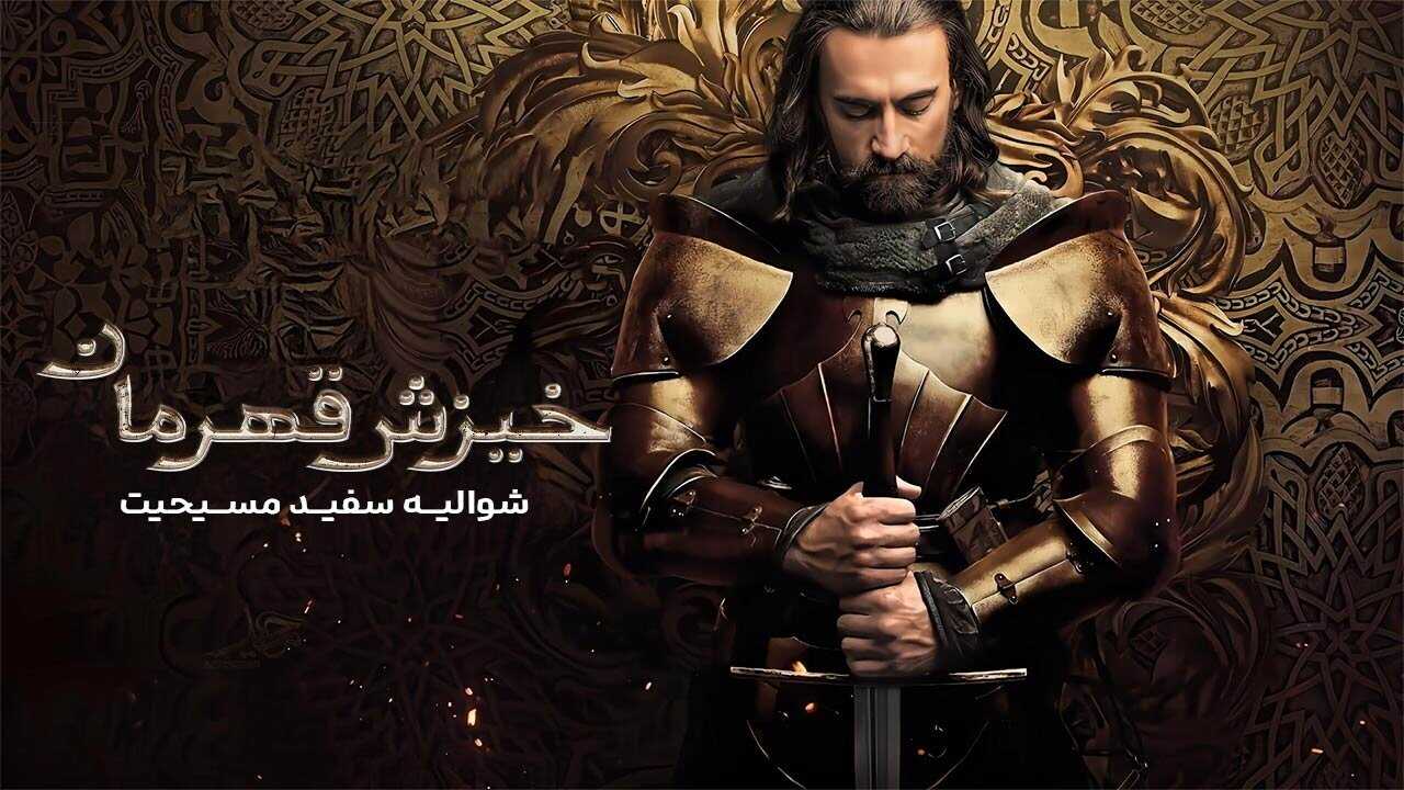 IR - Rise Of The Raven خیزش قهرمان (DUB) 3
