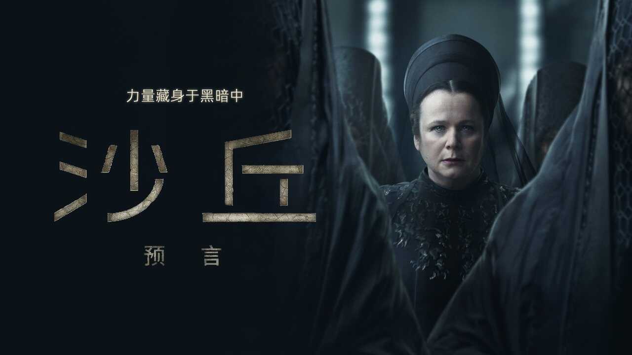 4K - Dune: Prophecy (2024) 4