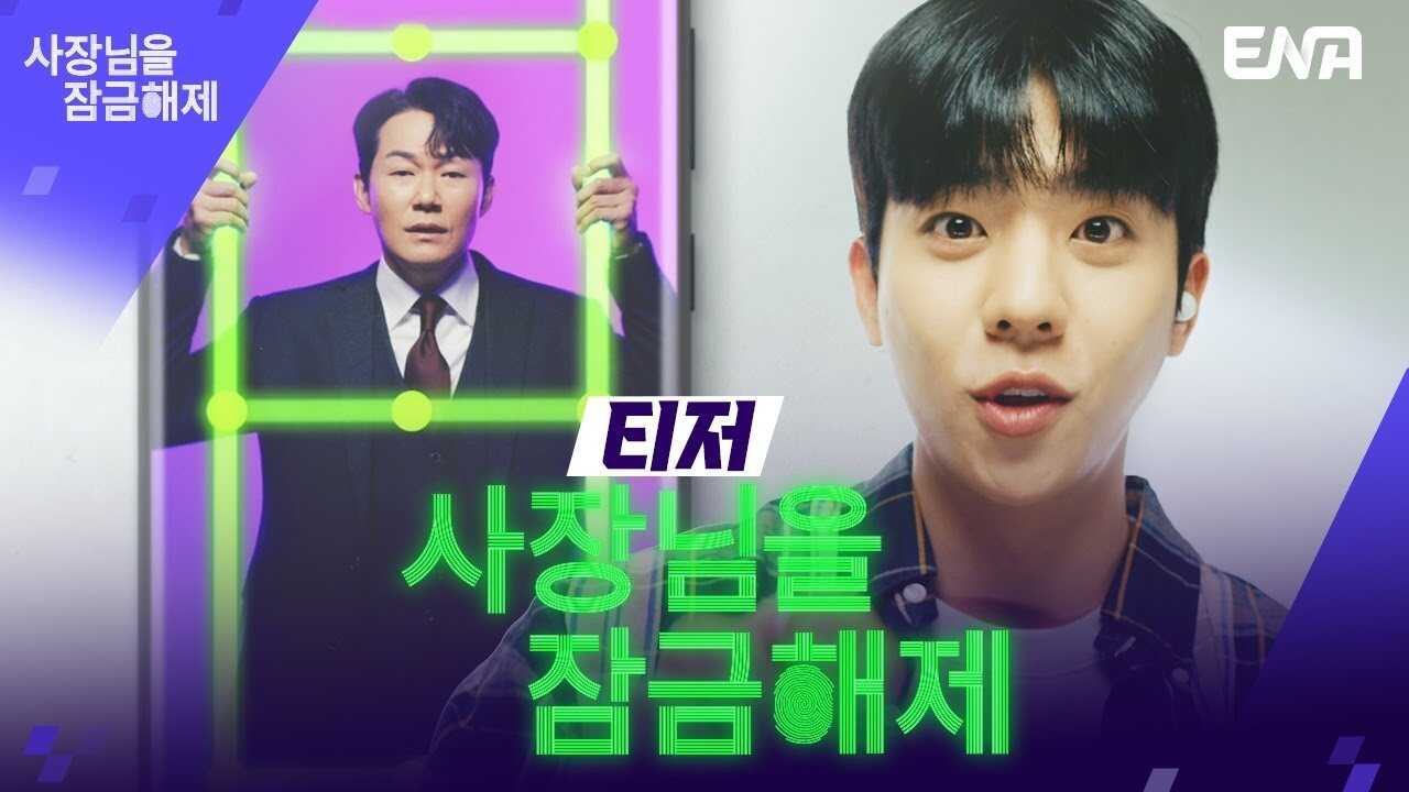 IN - Unlock My Boss (2022) 3
