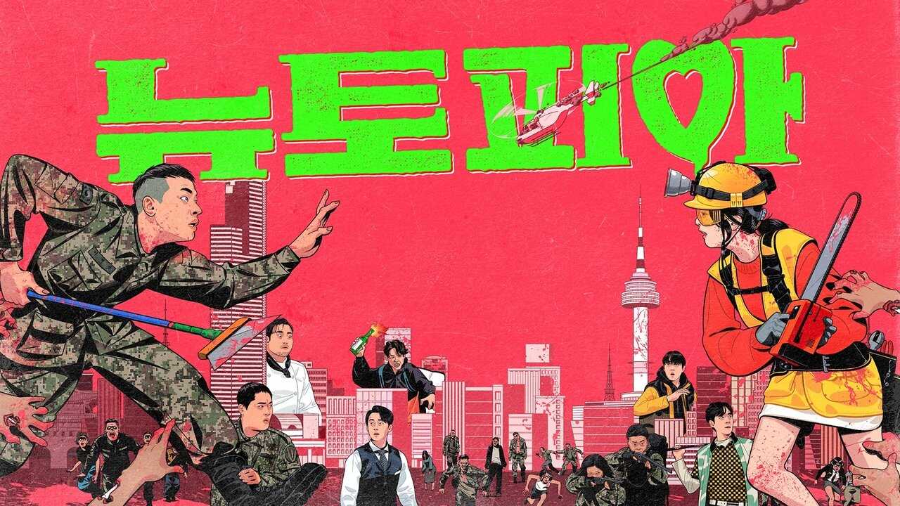 4K - Newtopia (2025) 2