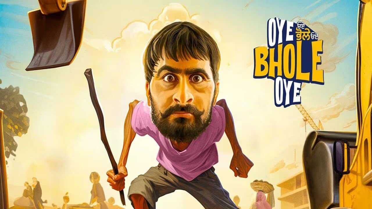 ਓਏ ਭੋਲੇ ਓਏ 0