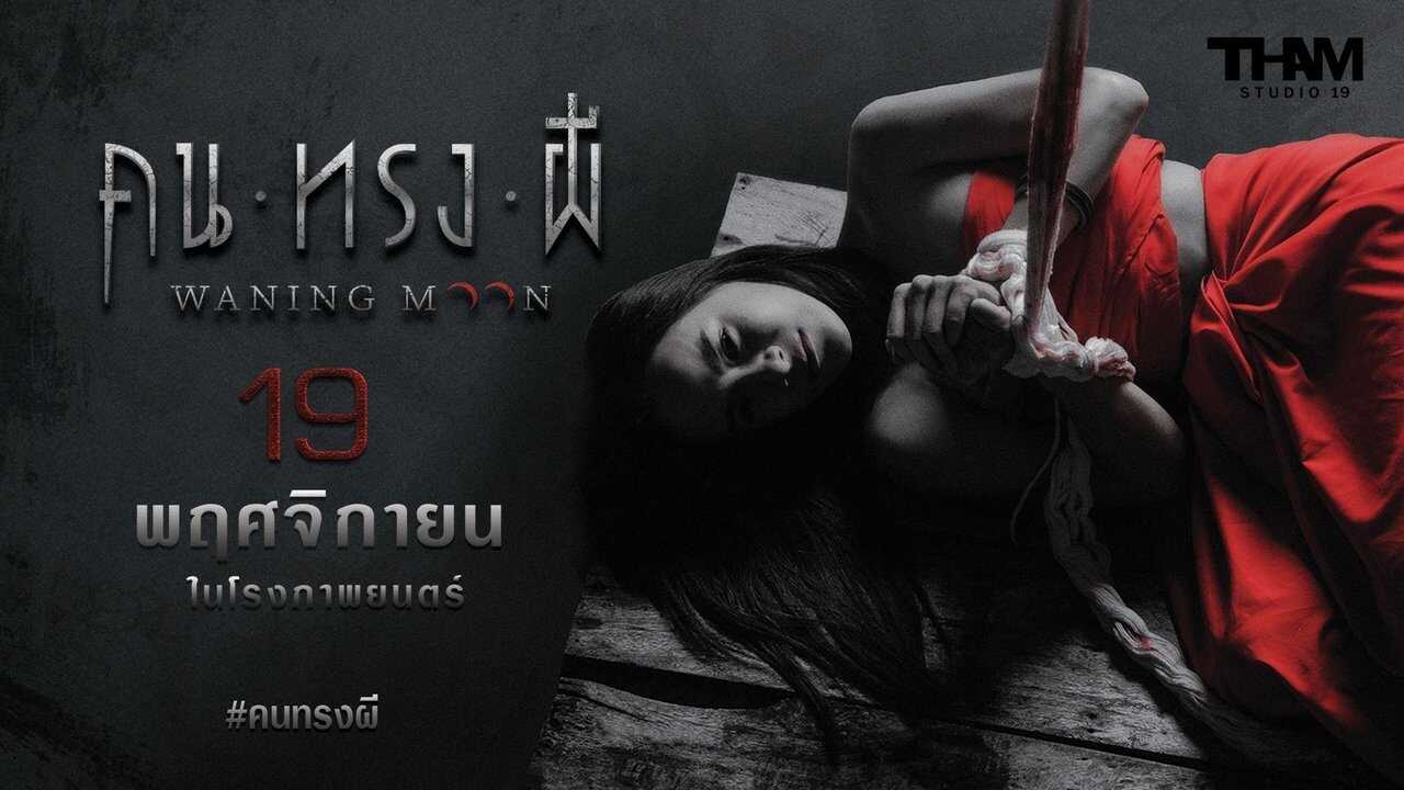 คน ทรง ผี 0