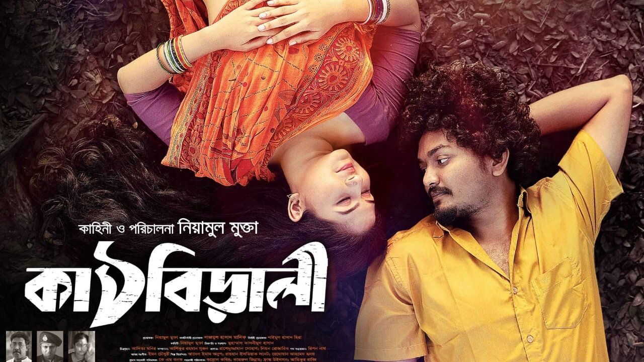 Kathbirali (2020) 0