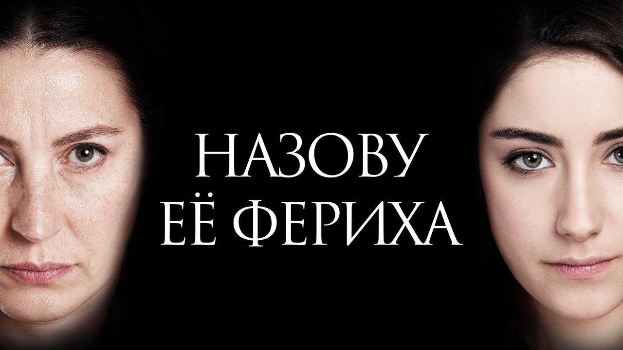 ES - El secreto de Feriha (2011) 3