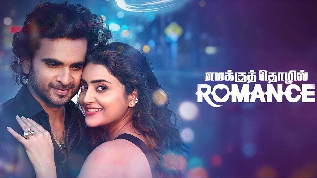 எமக்குத் தொழில் ரொமான்ஸ் 0
