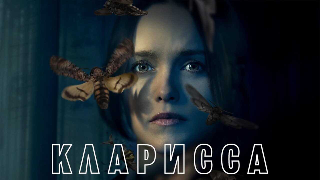 EX - Clarice (2021) 3