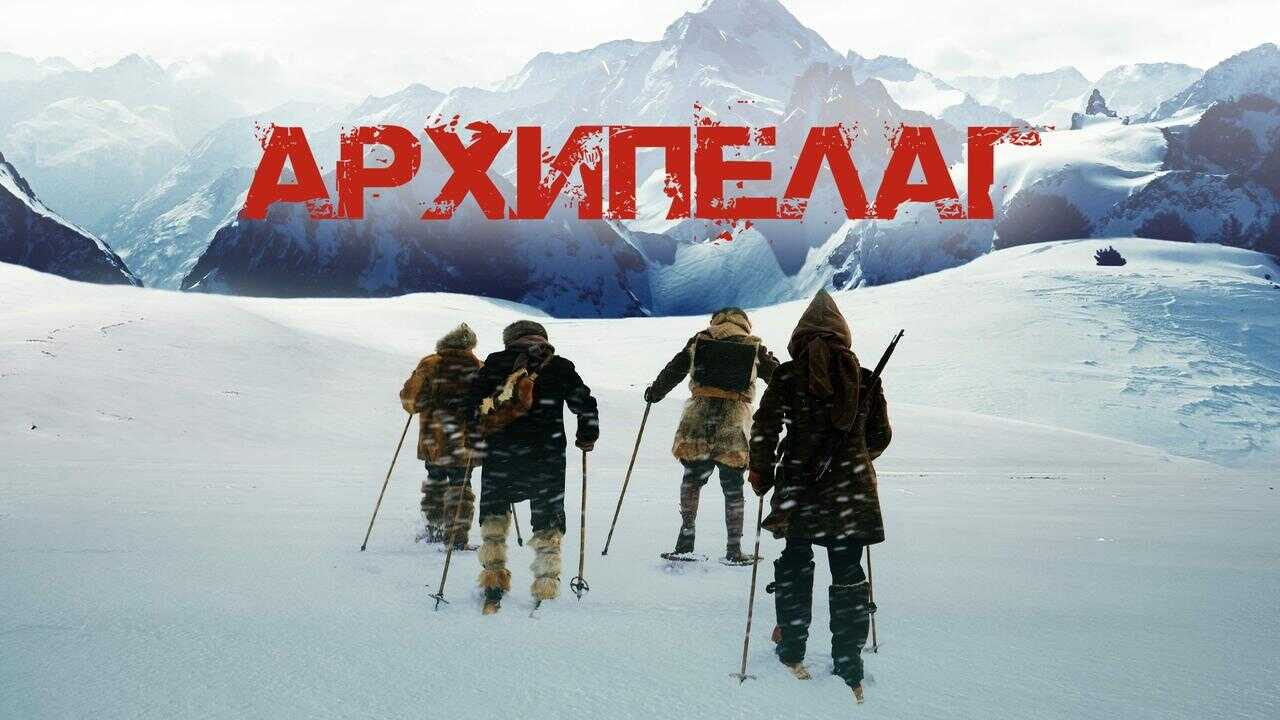 Архипелаг 0