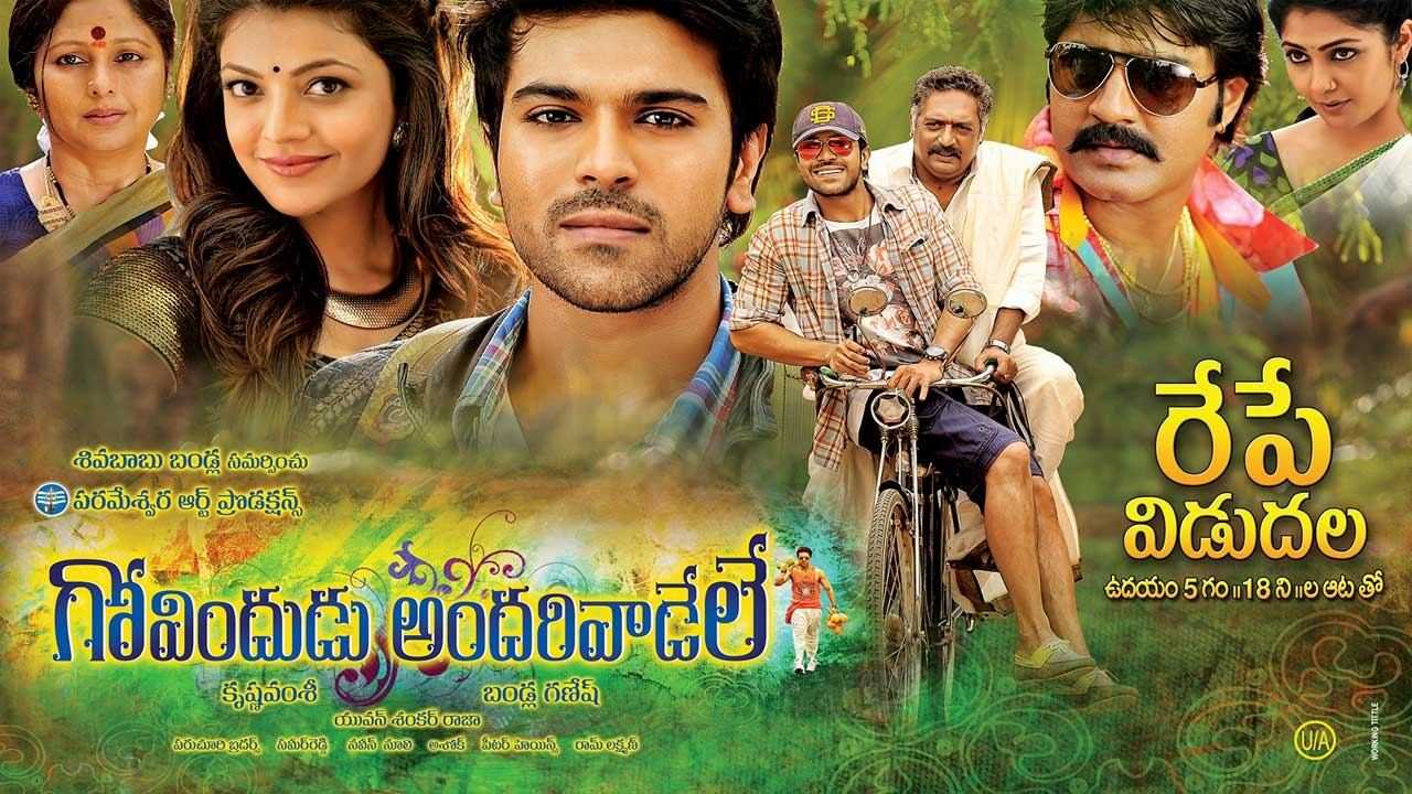 గోవిందుడు అందరివాడేలే 0