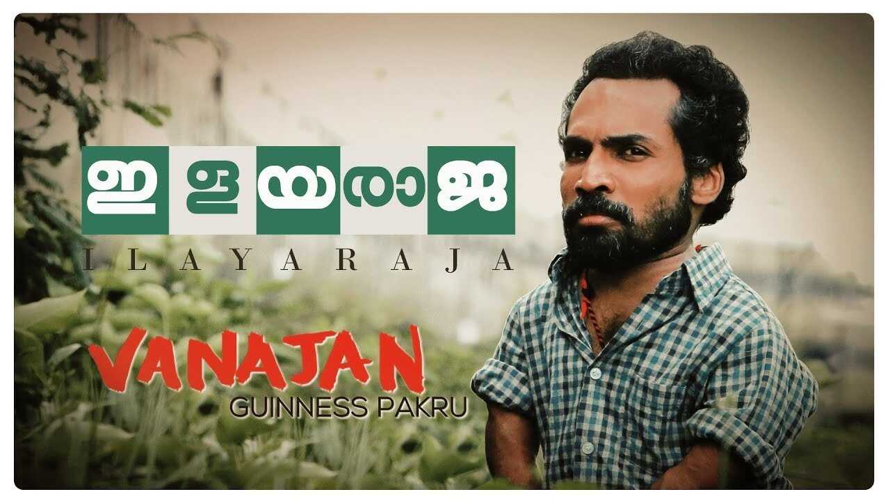 ഇളയരാജ 0