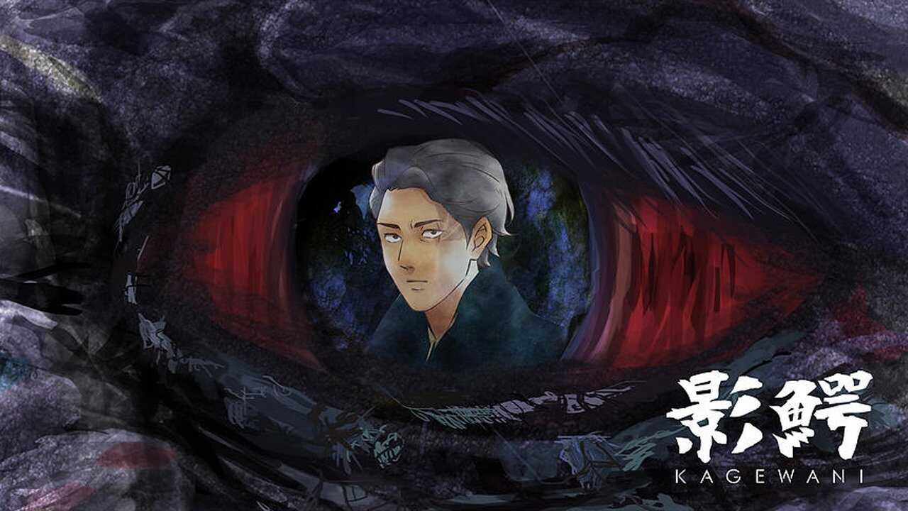 DE - Kagewani (2015) (Ger Sub) 0