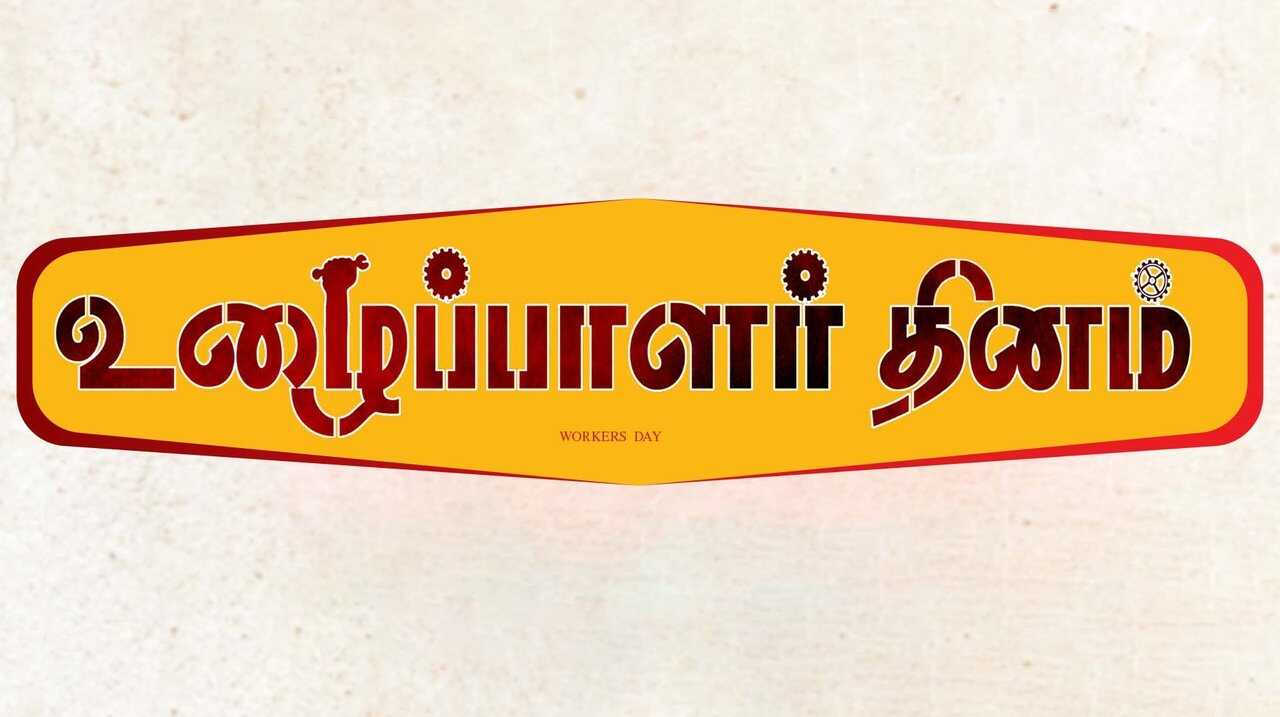 Uzhaipalar Thinam (1970) 0