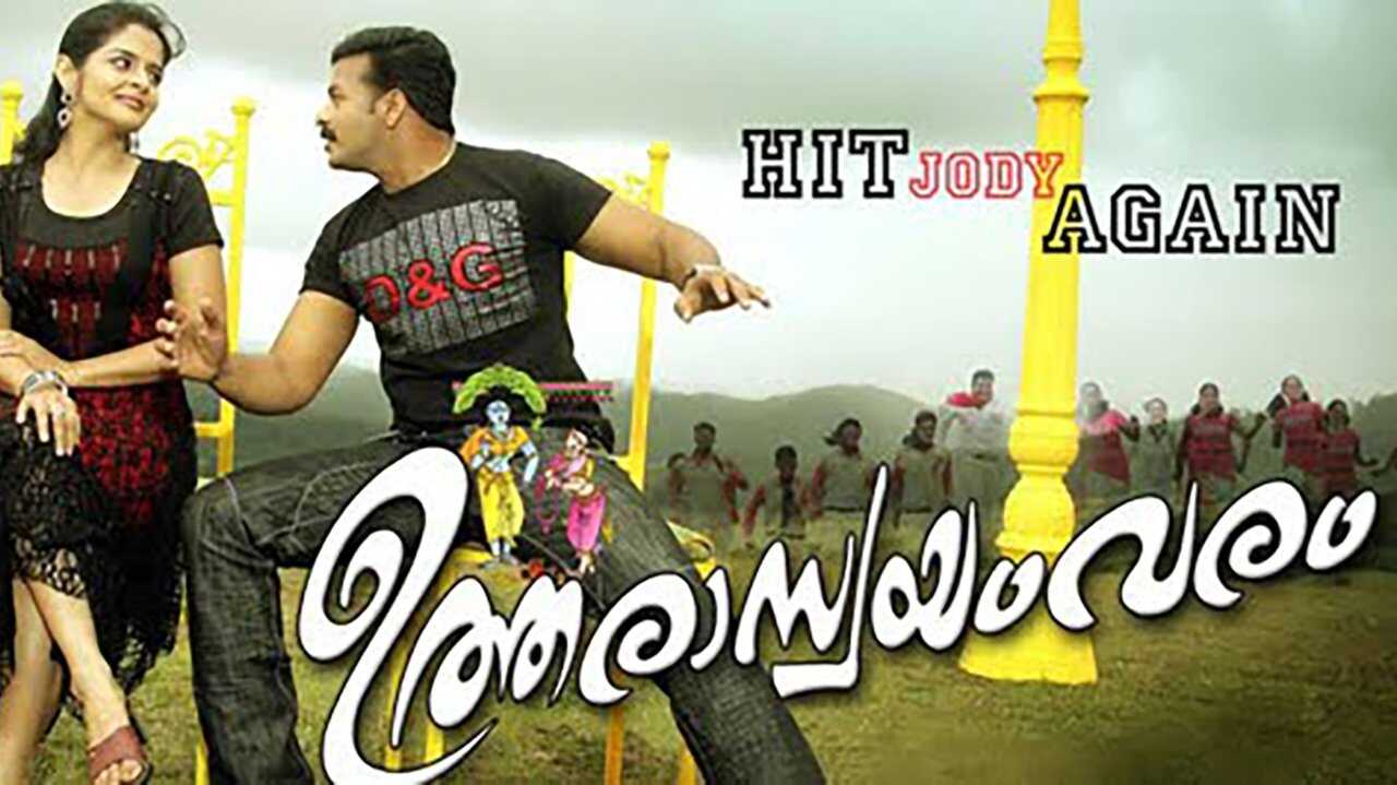 Utharaswayamvaram (2009) 0
