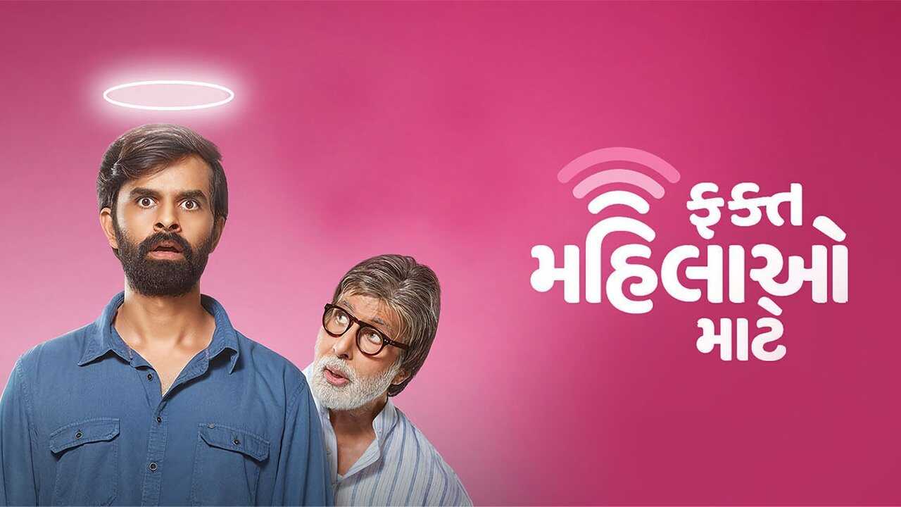 Fakt Mahilao Maate (2022) 0