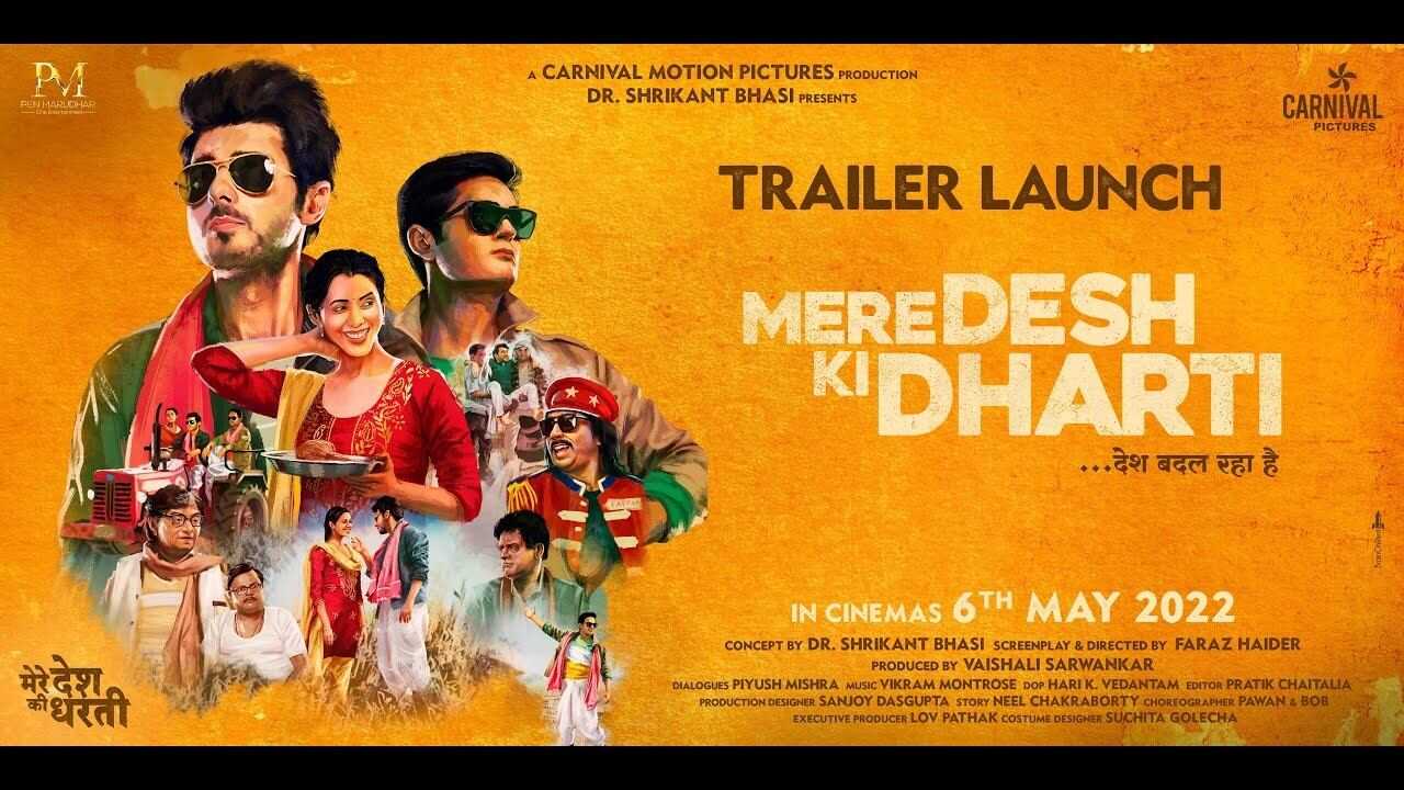 मेरे देश की धरती 0
