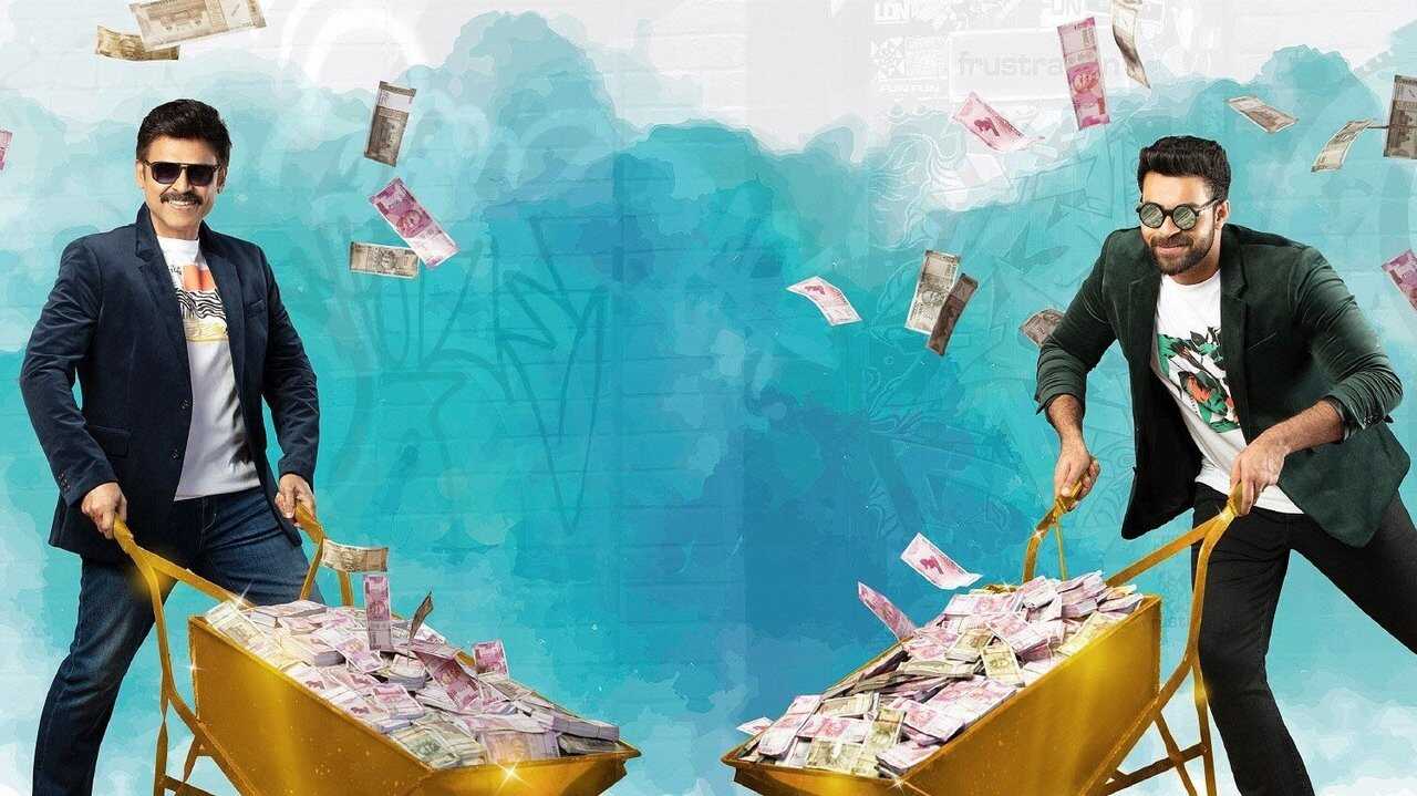 F3: ఫన్ అండ్ ఫ్రస్టేషన్ 0