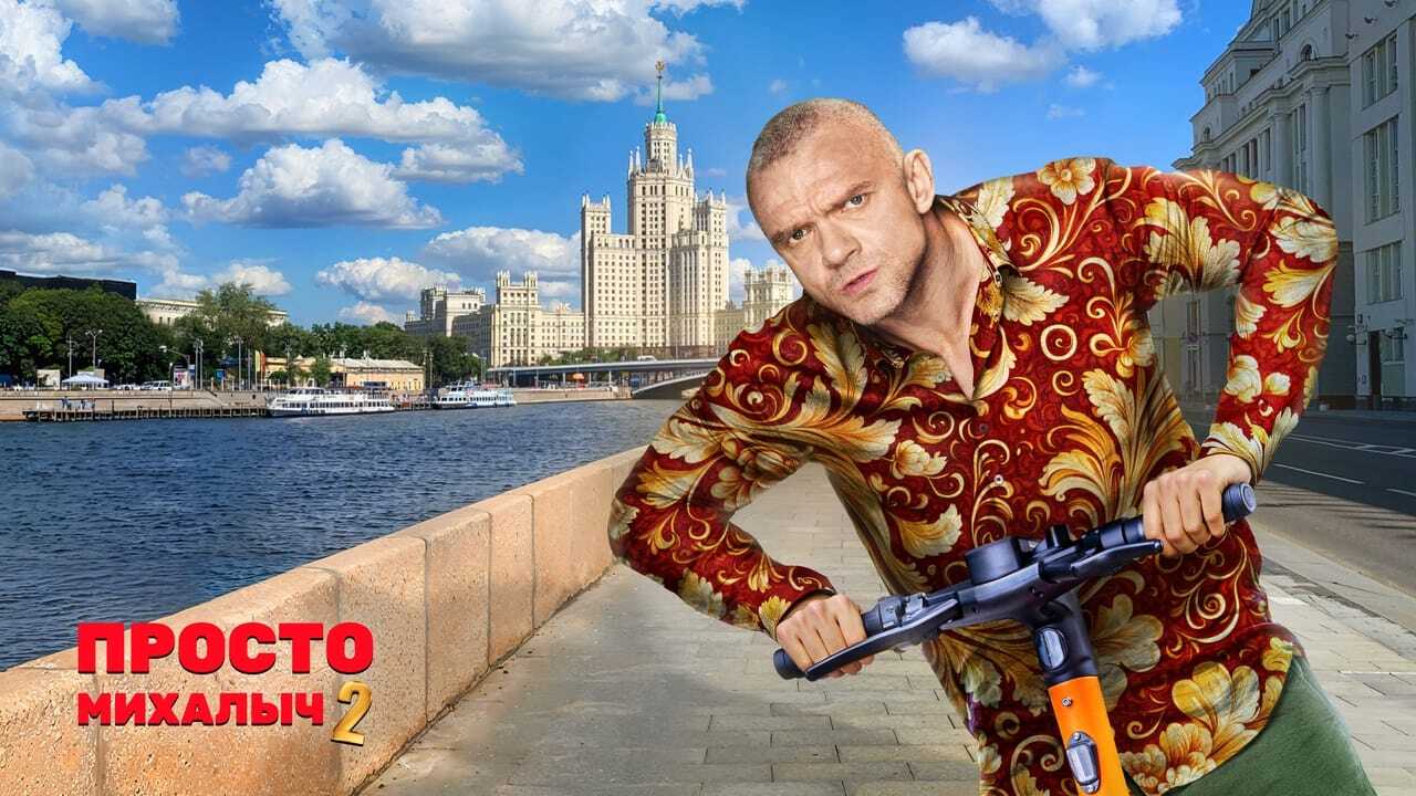 RU - Just Mikhalych (2023) 2