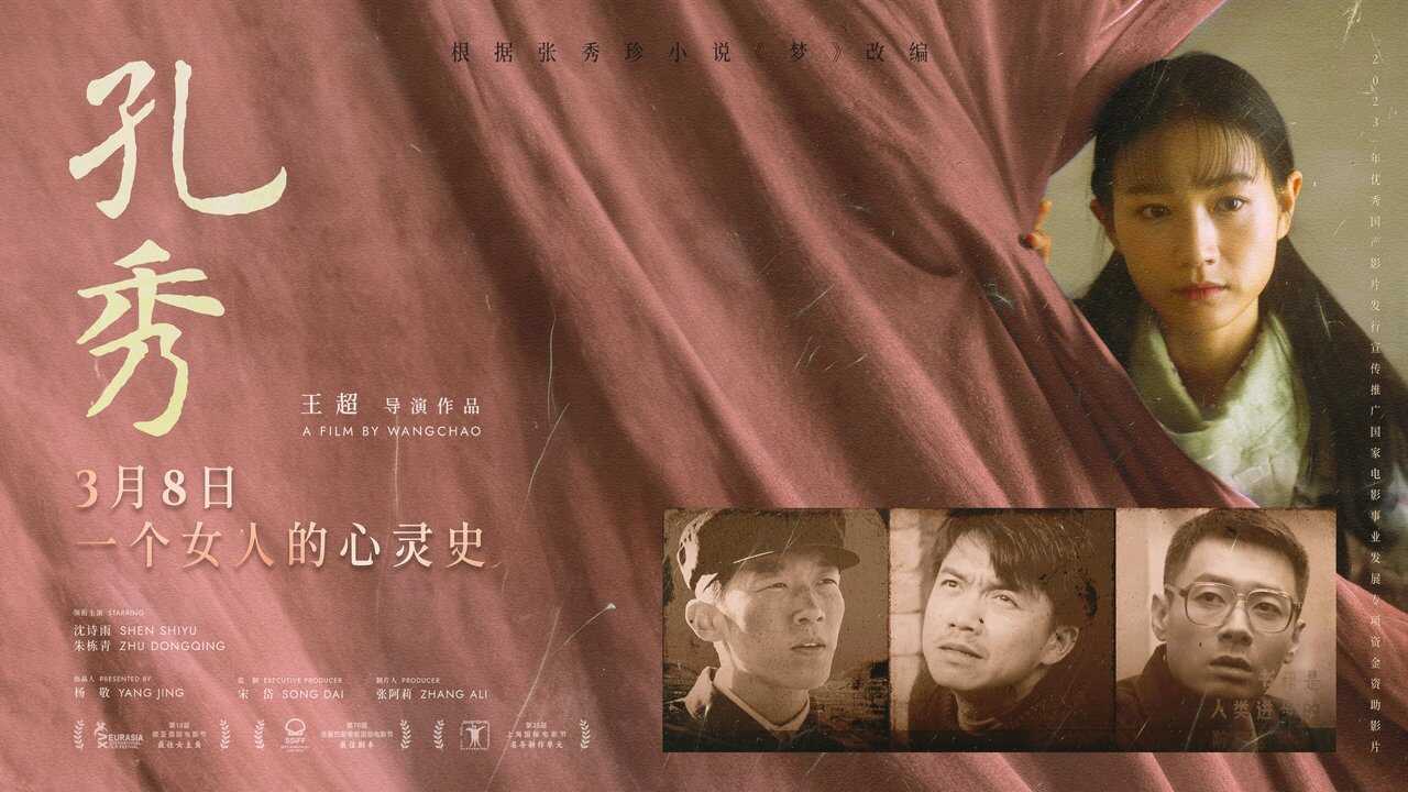 孔秀 (2024) 0