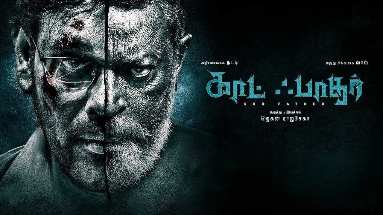 God Father (2020) 0
