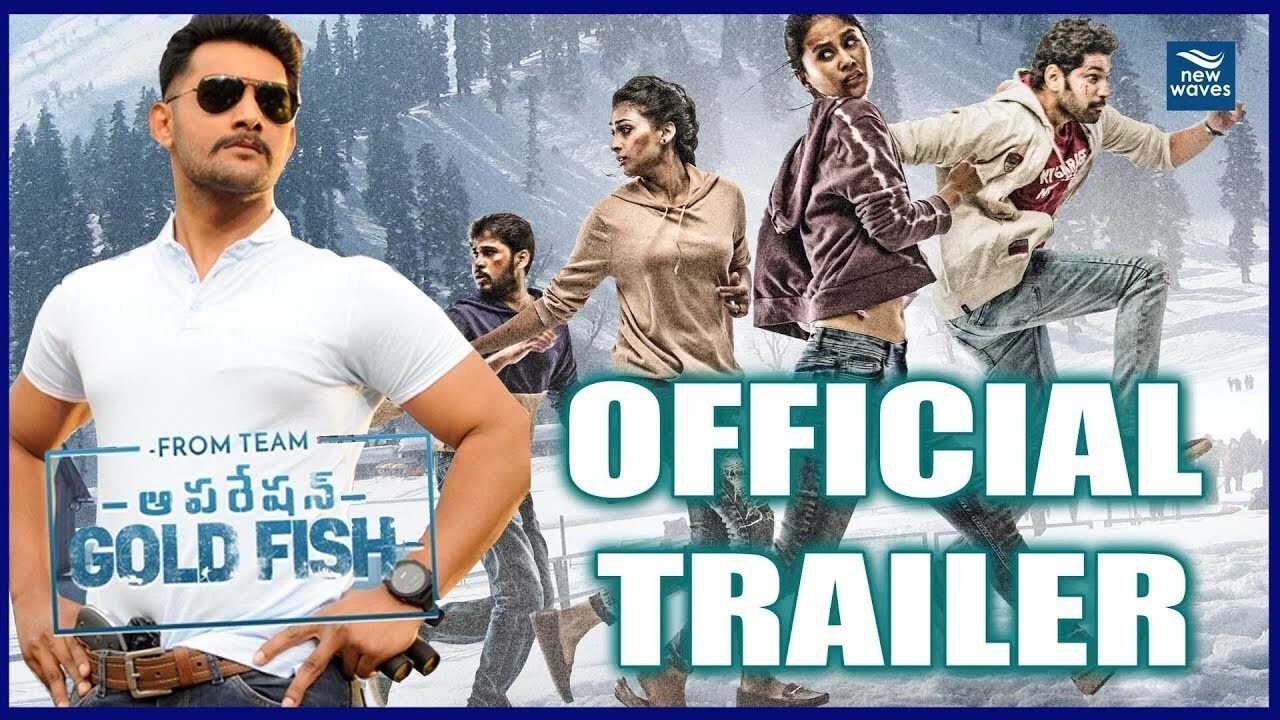 ఆపరేషన్ గోల్డ్ ఫిష్ 0