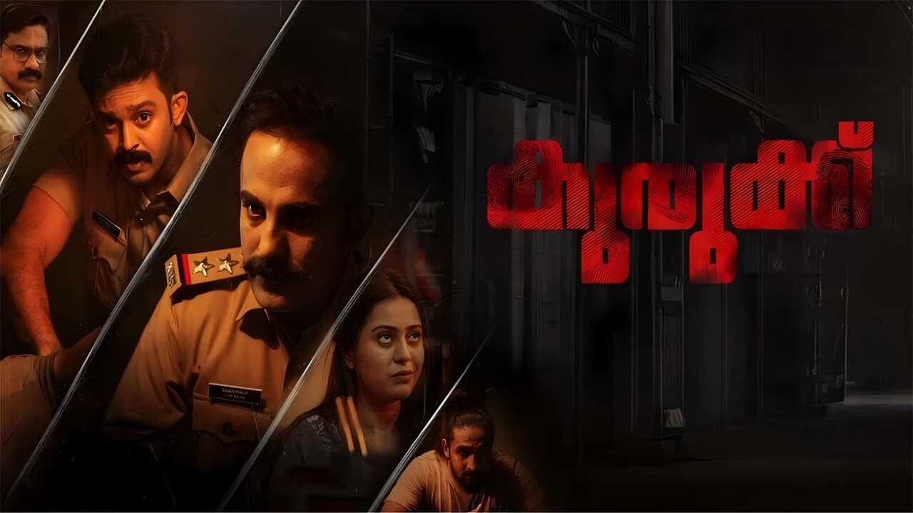 കുരുക്ക് (2024) 0