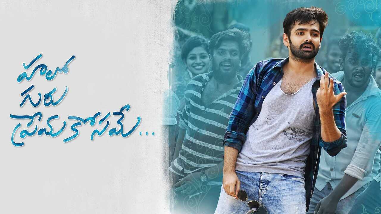 Hello Guru Prema Kosame (2018) 0