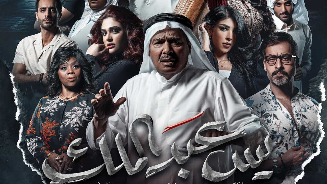 AR - مسلسل يس عبدالملك 0