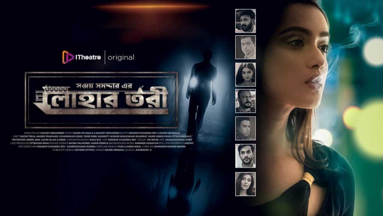 লোহার তরী 0