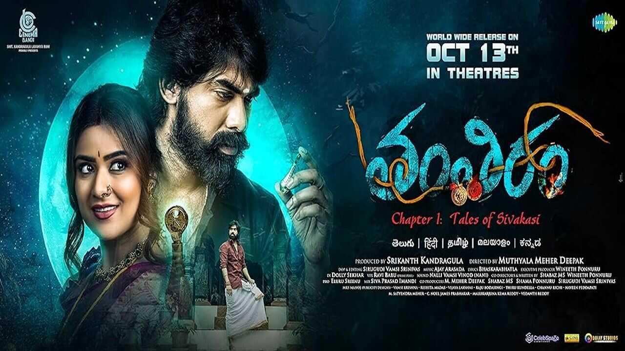 Tantiram (2023) 0