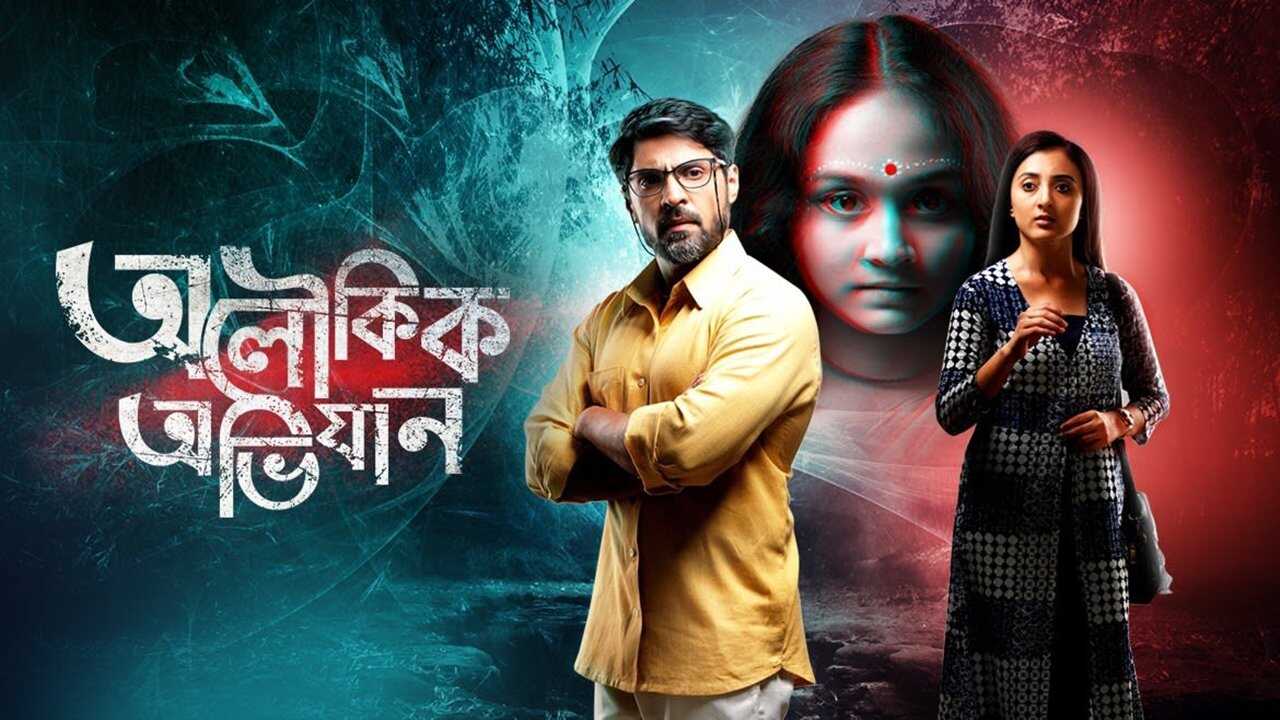 Aloukik Abhijaan 0