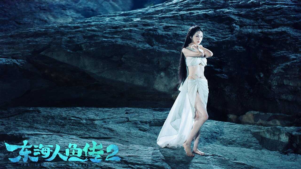 Legend of Mermaid 2 (2021) 0