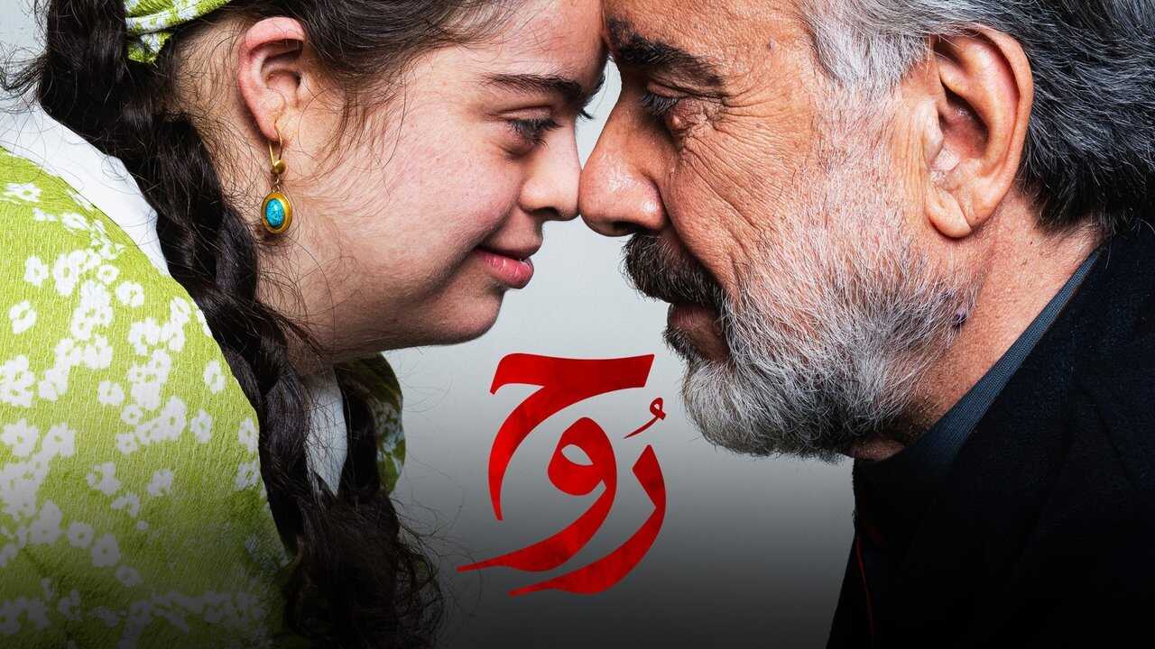 AR - مسلسل روح 1