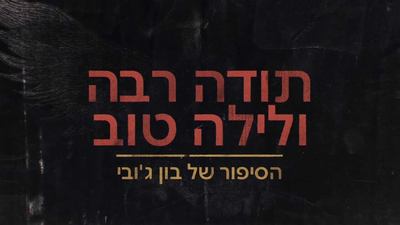 EN - Thank You, Goodnight - The Bon Jovi Story (2024) 2