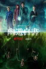DE - Yu Yu Hakusho (2023) 8