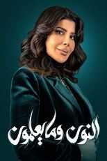 AR - مسلسل النون وما يعلمون 8